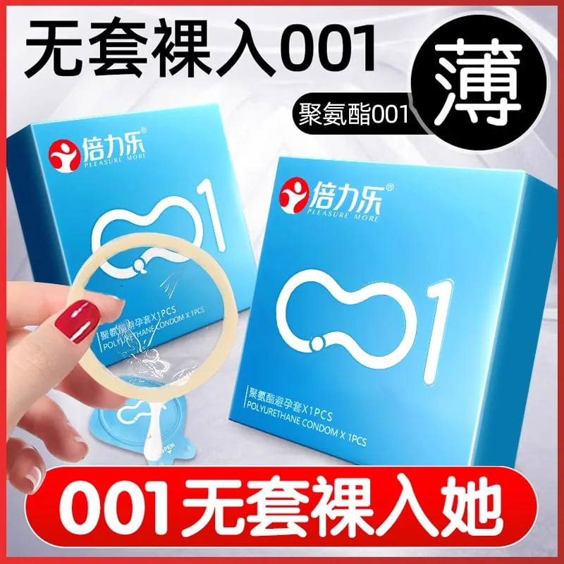 避孕套